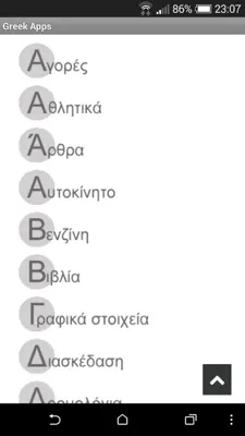 Greek Apps android App screenshot 9