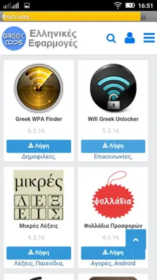 Greek Apps android App screenshot 13