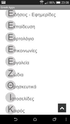 Greek Apps android App screenshot 2