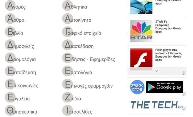 Greek Apps android App screenshot 3