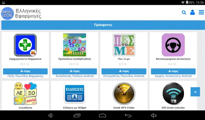 Greek Apps android App screenshot 4