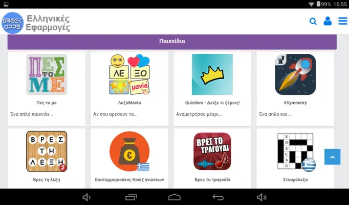 Greek Apps android App screenshot 5